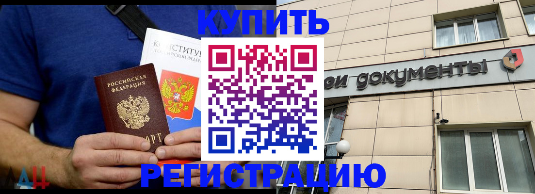 временная регистрация 2025 в Красном Сулине