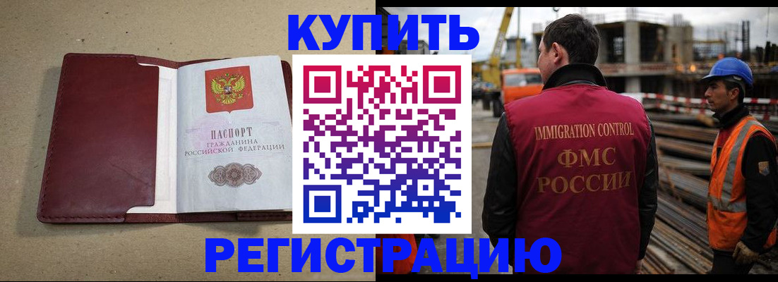 прописка штамп в Красном Сулине