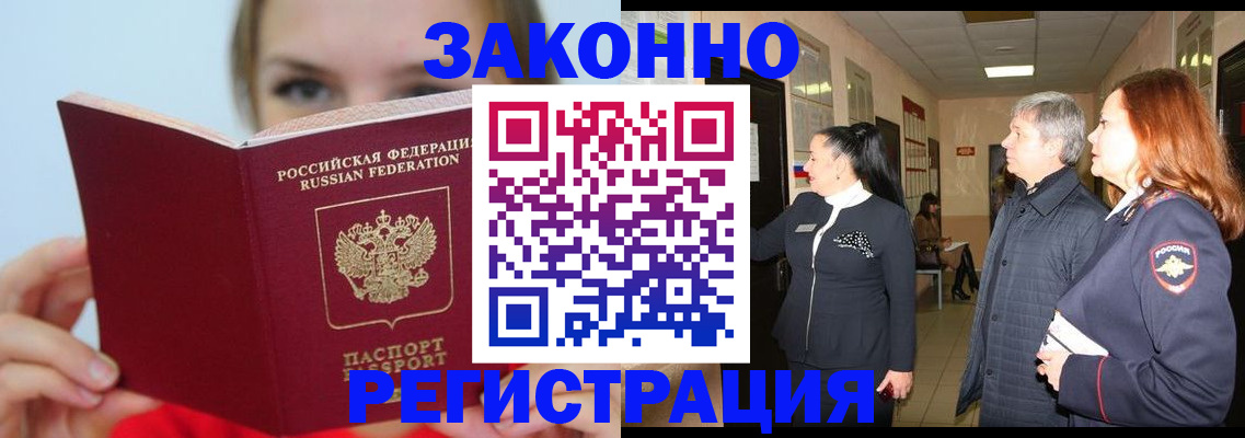 временная регистрация в квартире в Красном Сулине