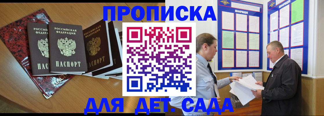 временная регистрация для школы в Красном Сулине