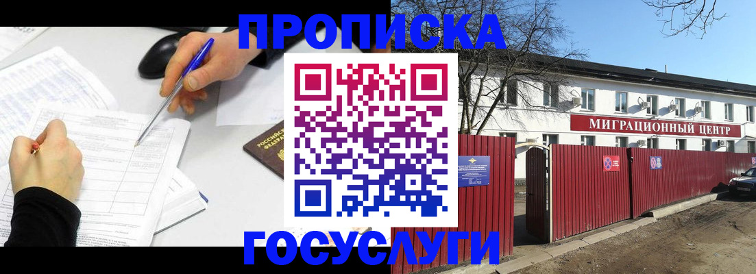 прописка ребенка в Красном Сулине