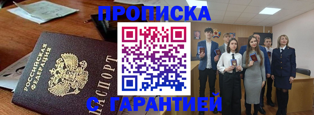 временная регистрация купить в Красном Сулине